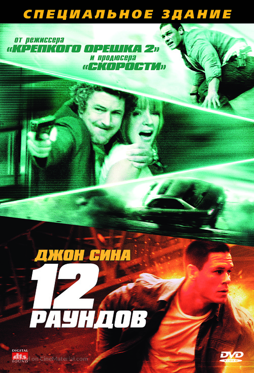 12 Rounds - Russian Movie Poster