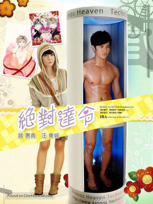 &quot;Juedui Daling&quot; - Taiwanese Movie Poster