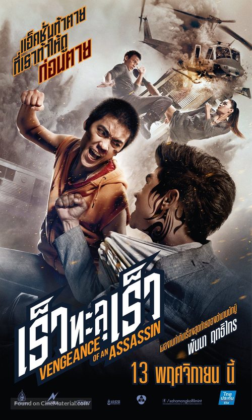 Rew thalu rew - Thai Movie Poster