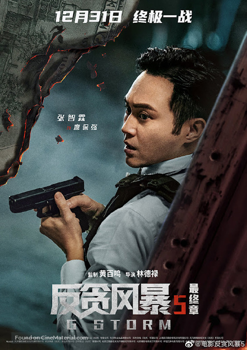 G fung bou - Hong Kong Movie Poster