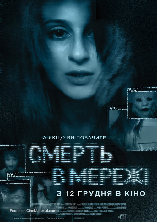 The Den - Ukrainian Movie Poster