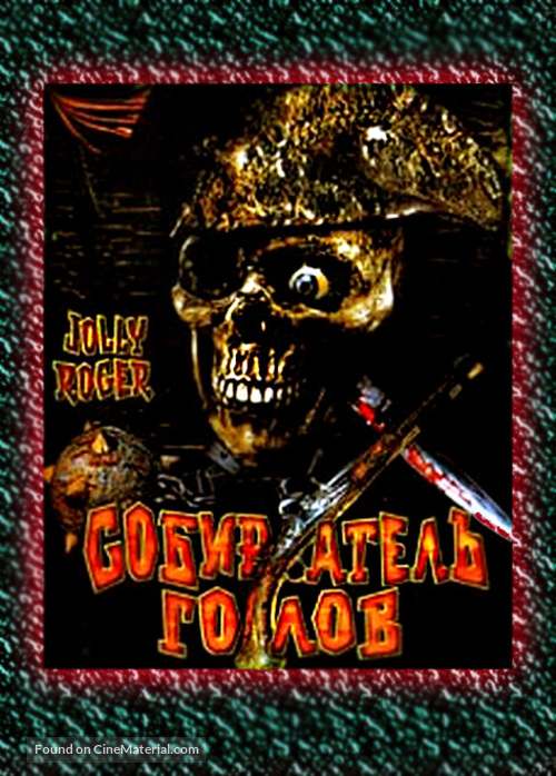 Jolly Roger: Massacre at Cutter&#039;s Cove - Russian Movie Cover