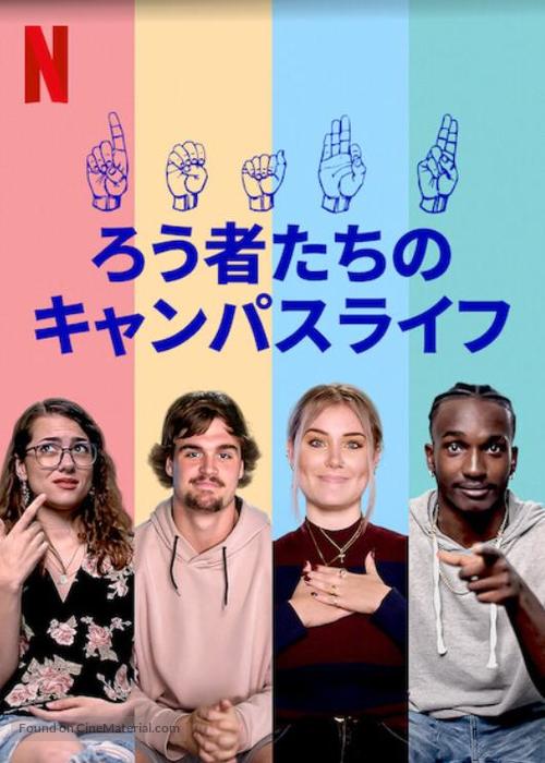 &quot;Deaf U&quot; - Japanese Video on demand movie cover