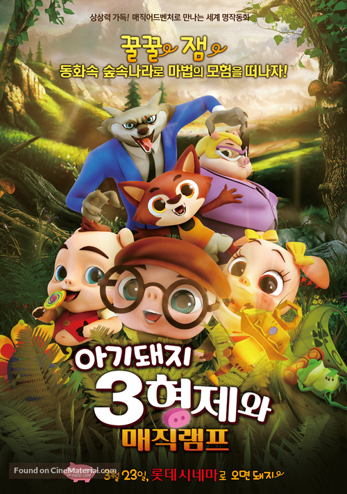 The Three Pigs and the Lamp - South Korean Movie Poster