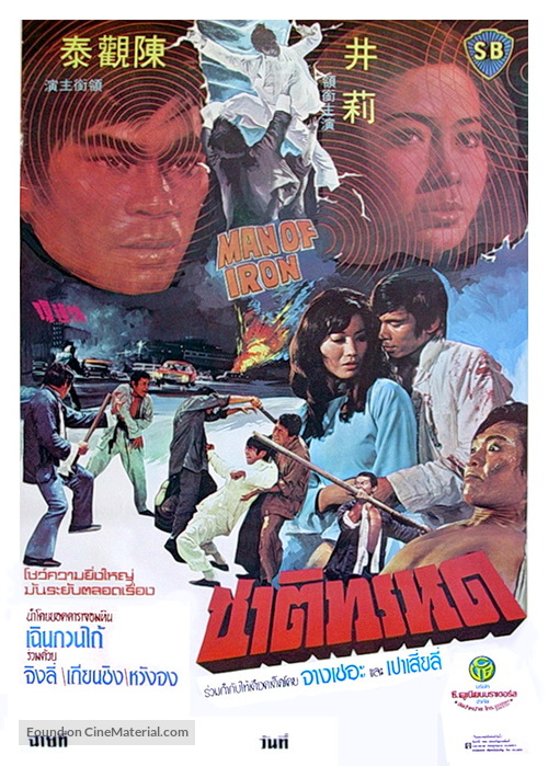 Chou lian huan - Thai Movie Poster
