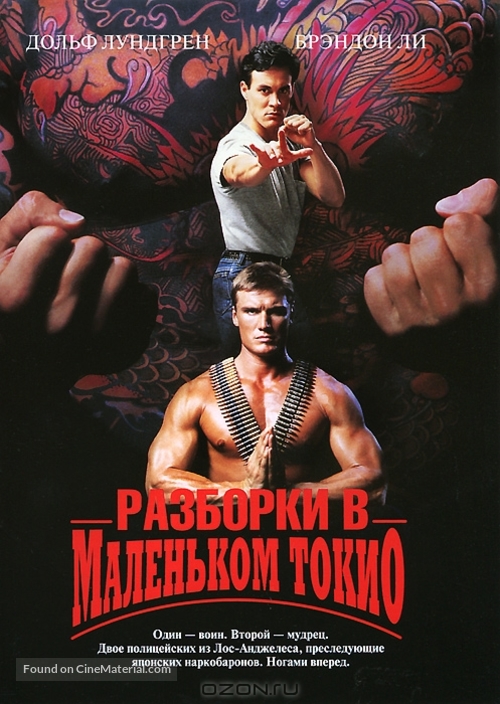 Showdown In Little Tokyo - Russian DVD movie cover