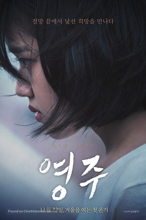 Young-ju - South Korean Movie Poster