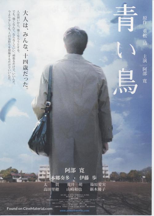Aoi tori - Japanese Movie Poster