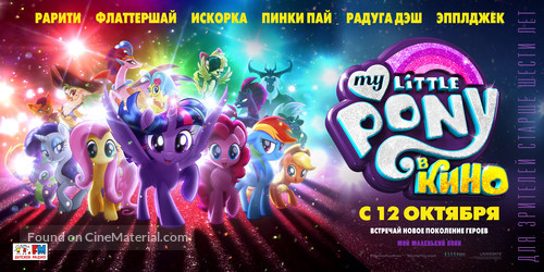 My Little Pony : The Movie - Russian Movie Poster