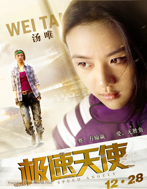 Speed Angels - Chinese Movie Poster