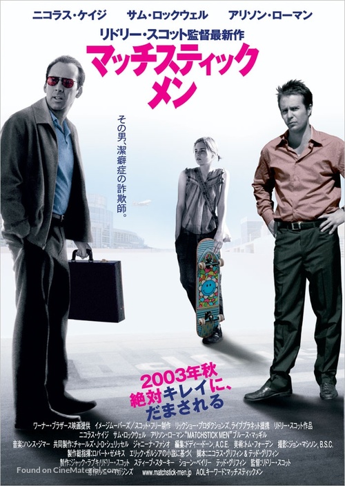 Matchstick Men - Japanese Movie Poster