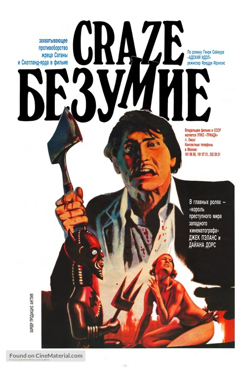 Craze - Soviet Movie Cover