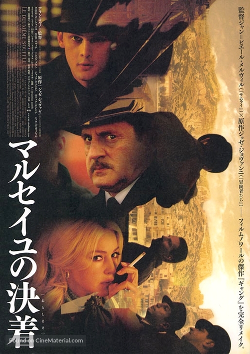 Le deuxi&egrave;me souffle - Japanese Movie Poster