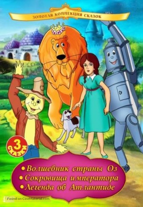 The Wizard of Oz - Russian DVD movie cover