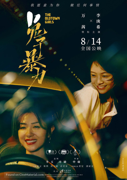 Bao Li Tu Zi - Chinese Movie Poster