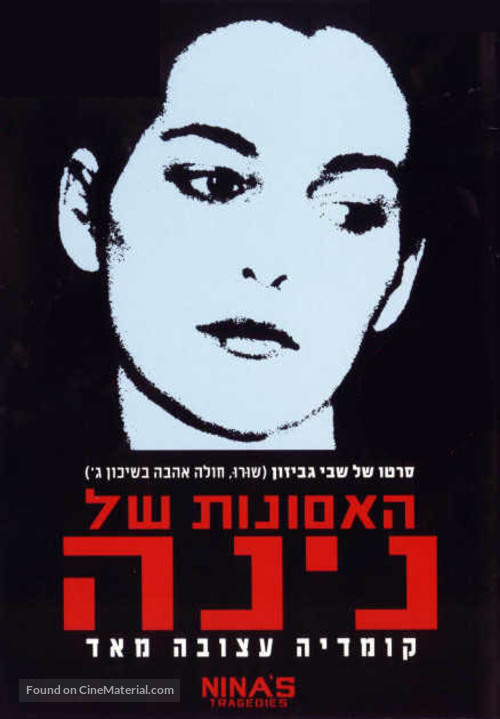 Asonot Shel Nina, Ha- - Israeli poster