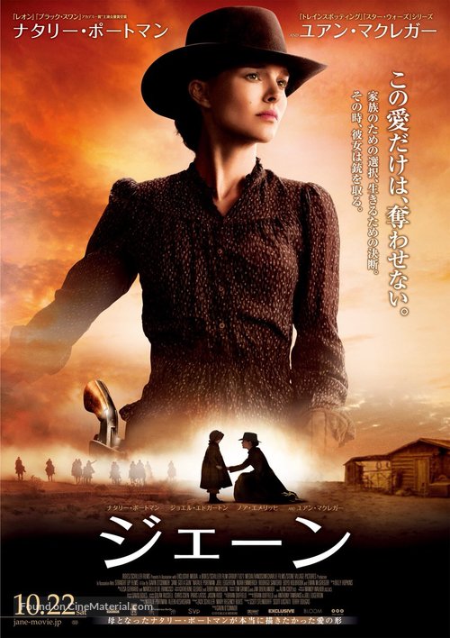 Jane Got a Gun - Japanese Movie Poster