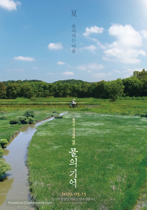 The Memory of Water - South Korean Movie Poster