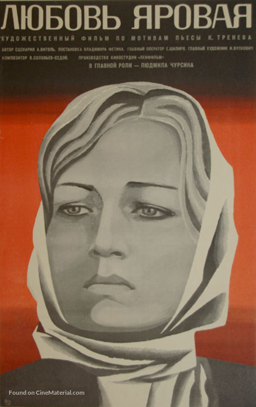 Lyubov Yarovaya - Soviet Movie Poster