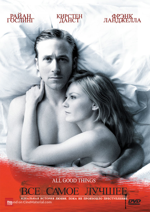 All Good Things - Russian DVD movie cover