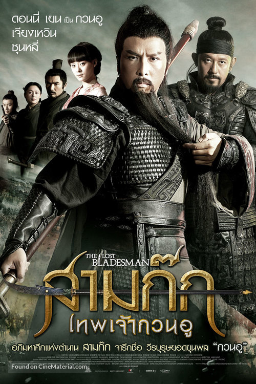 Gwaan wan cheung - Thai Movie Poster