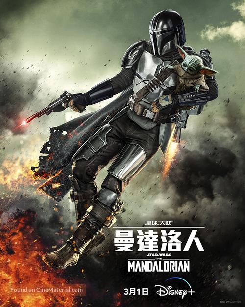 &quot;The Mandalorian&quot; - Hong Kong Movie Poster