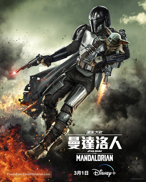 &quot;The Mandalorian&quot; - Hong Kong Movie Poster