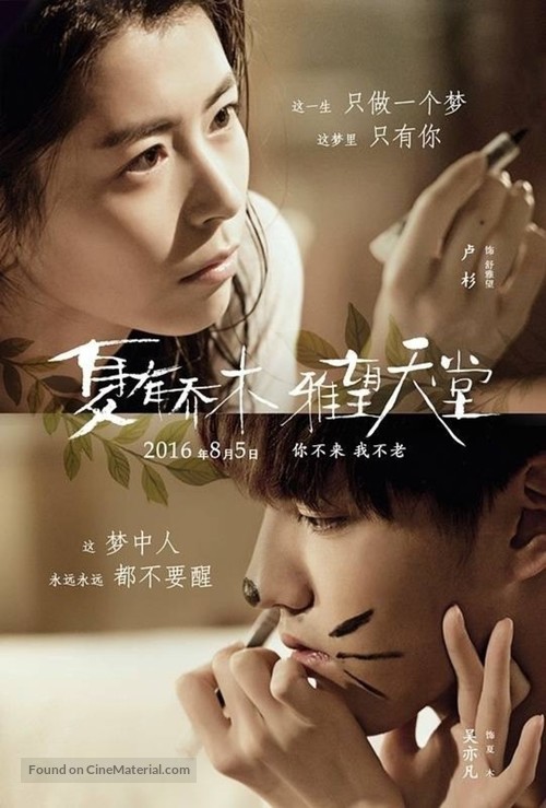 Xia You Qiao Mu - Chinese Movie Poster