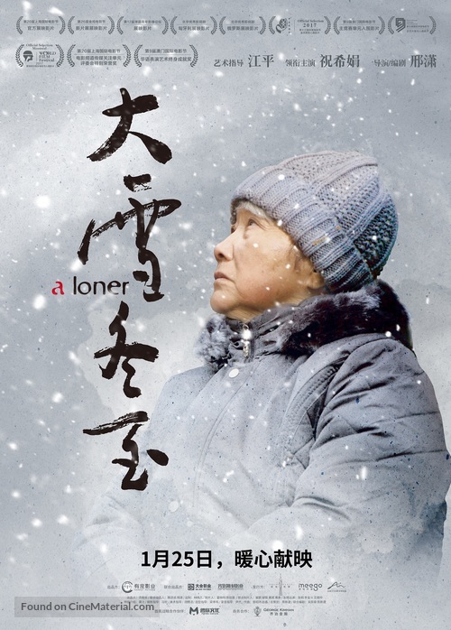 A Loner - Chinese Movie Poster