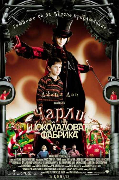 Charlie and the Chocolate Factory - Bulgarian Movie Poster