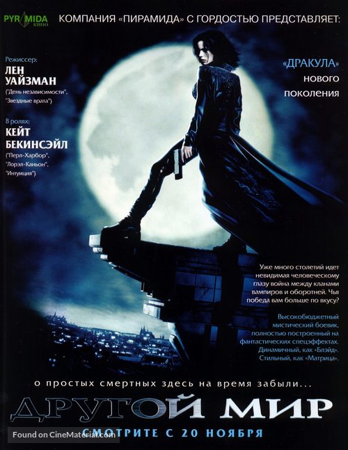 Underworld - Russian Movie Poster