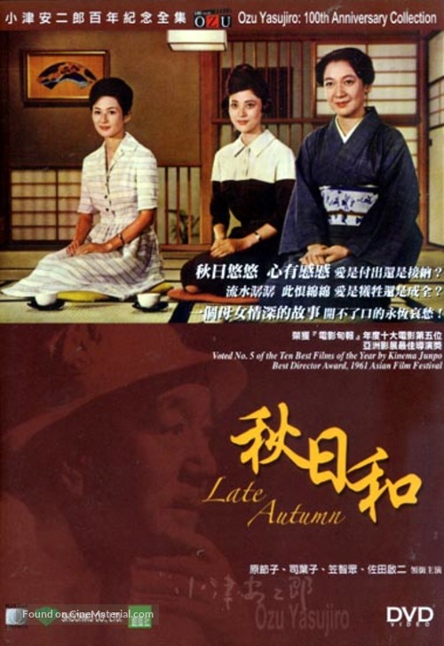 Akibiyori - Hong Kong DVD movie cover