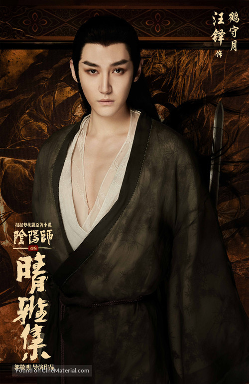 Qing Ya Ji - Chinese Movie Poster