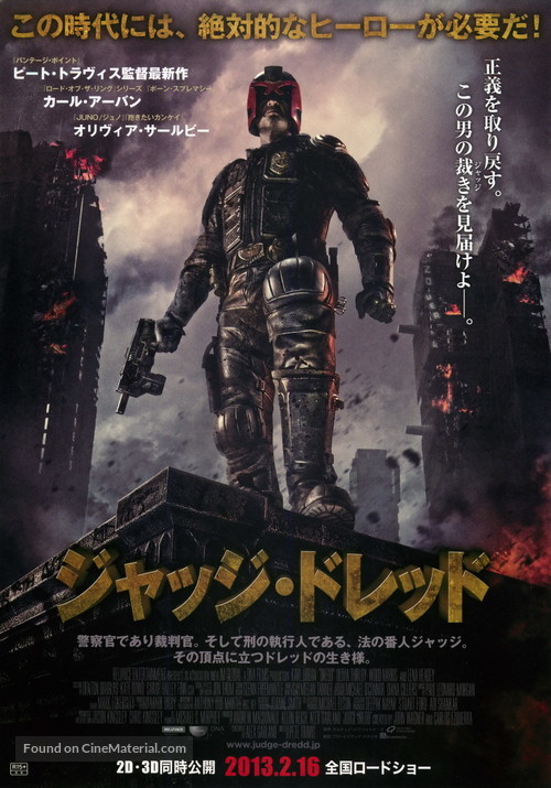 Dredd - Japanese Movie Poster