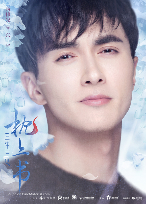 &quot;Three Lives Three Worlds, The Pillow Book&quot; - Chinese Movie Poster