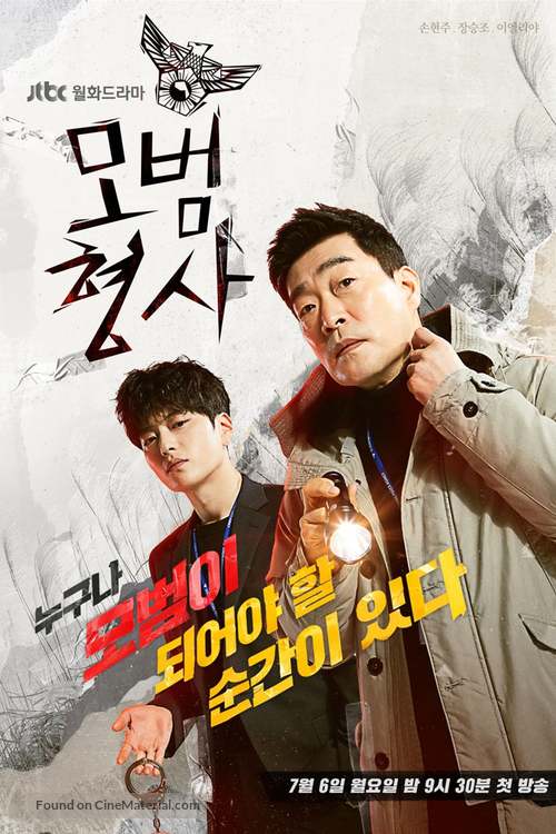 &quot;Exemplary Detective&quot; - South Korean Movie Poster