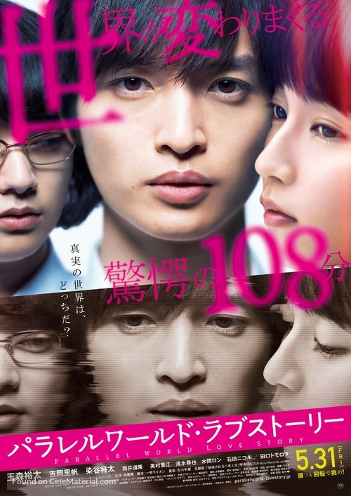 Parallel World Love Story - Japanese Movie Poster