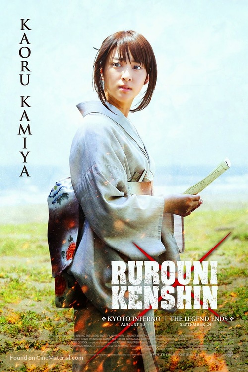 Rur&ocirc;ni Kenshin: Densetsu no saigo-hen - Philippine Combo movie poster