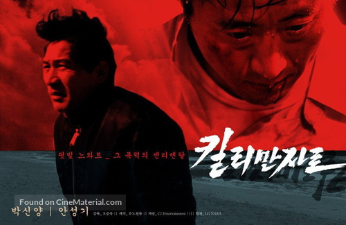 Kilimanjaro - South Korean Movie Poster