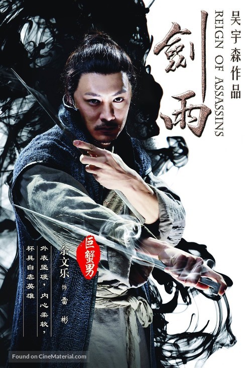 Jianyu Jianghu - Chinese Movie Poster