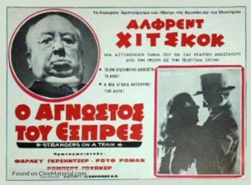 Strangers on a Train - Greek Movie Poster