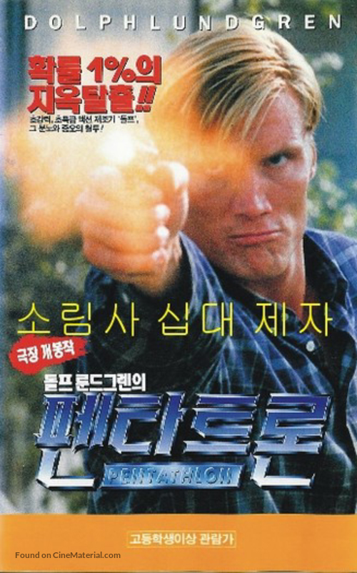 Pentathlon - South Korean VHS movie cover