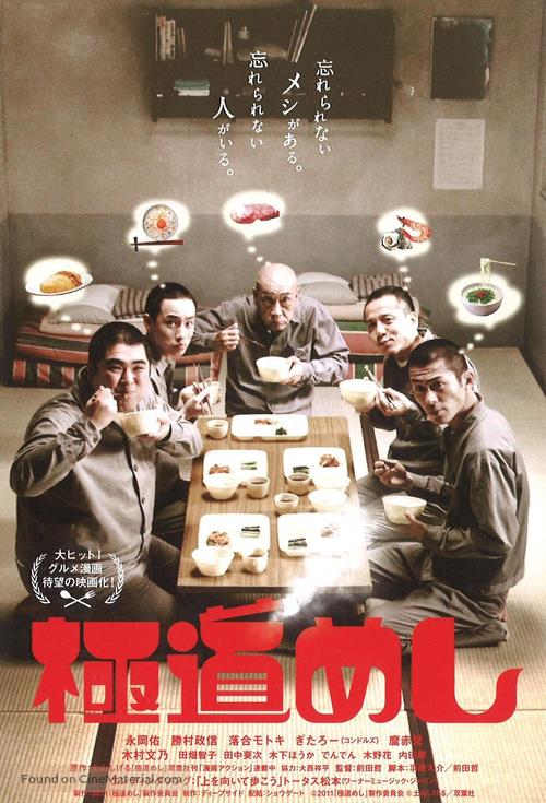 Gokud&ocirc; meshi - Japanese Movie Poster