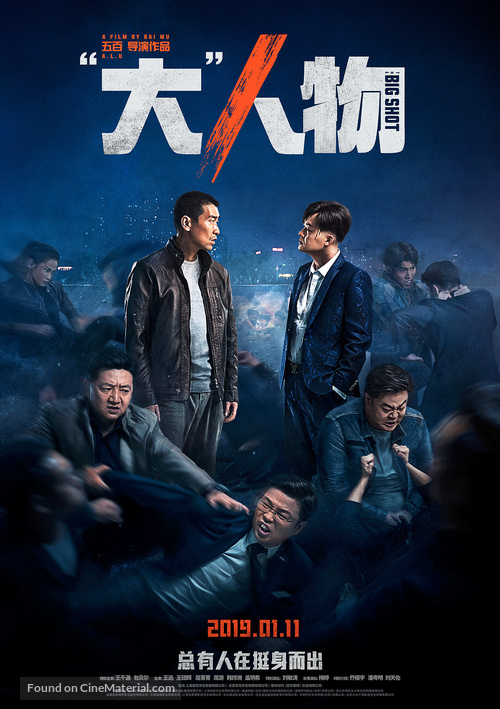 Big Match - Chinese Movie Poster