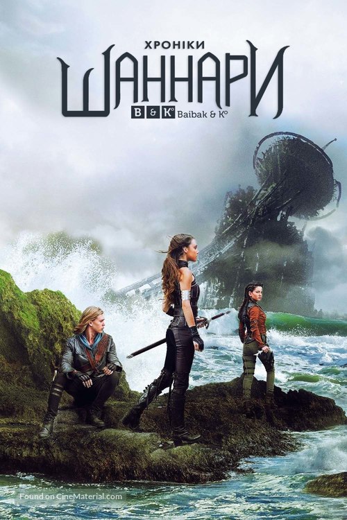 &quot;The Shannara Chronicles&quot; - Russian Movie Poster