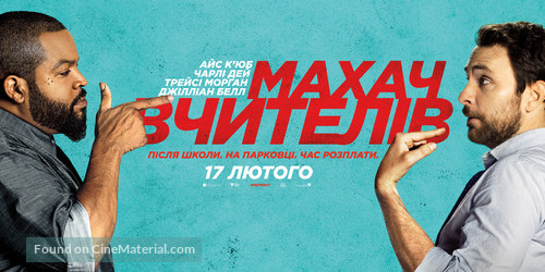 Fist Fight - Ukrainian Movie Poster