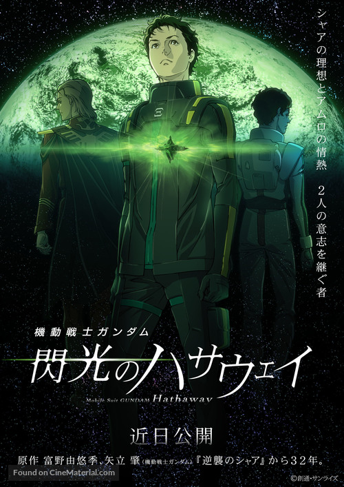 Kid&ocirc; senshi Gandamu: Senk&ocirc; no Hasauei - Japanese Movie Poster