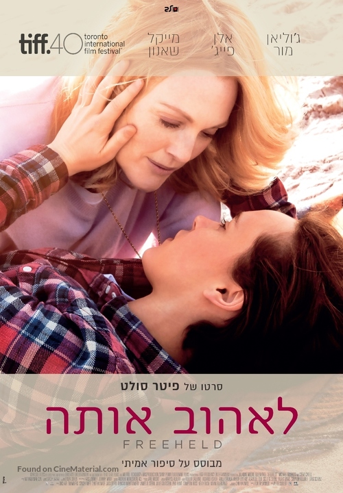 Freeheld - Israeli Movie Poster