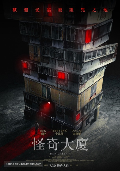 Ghost Mansion - Taiwanese Movie Poster