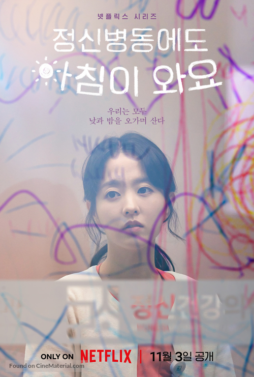 &quot;Daily Dose of Sunshine&quot; - South Korean Movie Poster